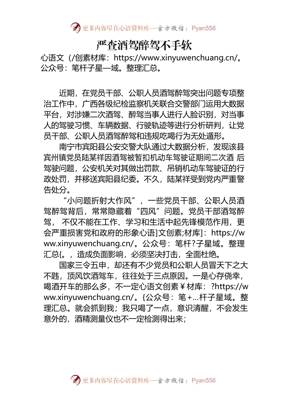 严查酒驾醉驾不手软.docx_第1页