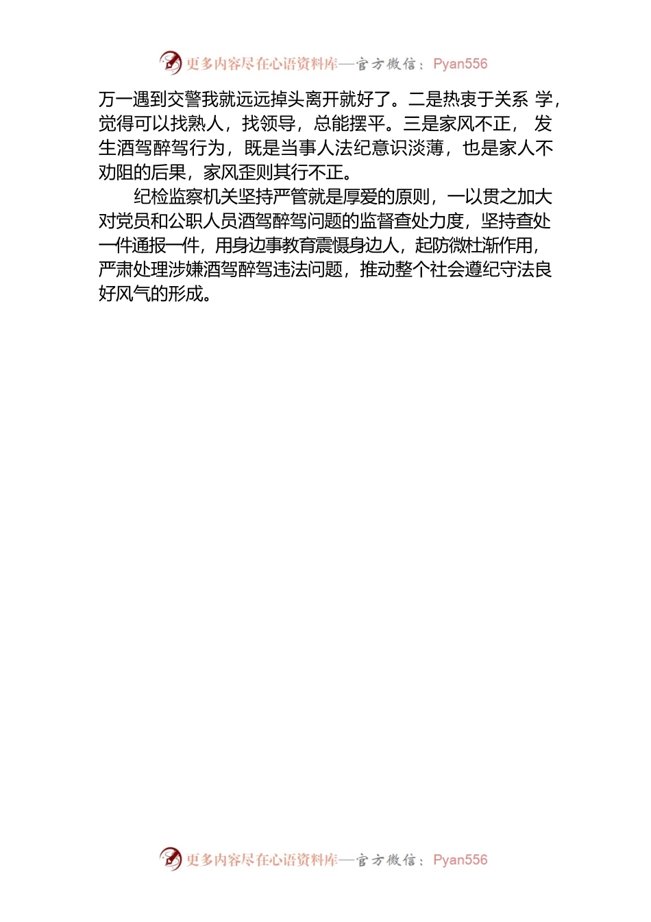 严查酒驾醉驾不手软.docx_第2页