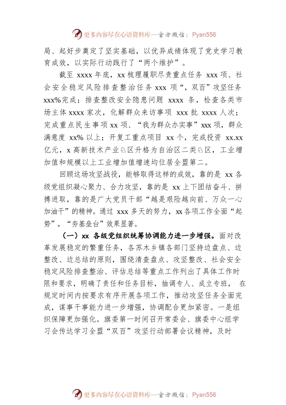 书记在“双百”攻坚行动总结会议上的讲话.docx_第2页