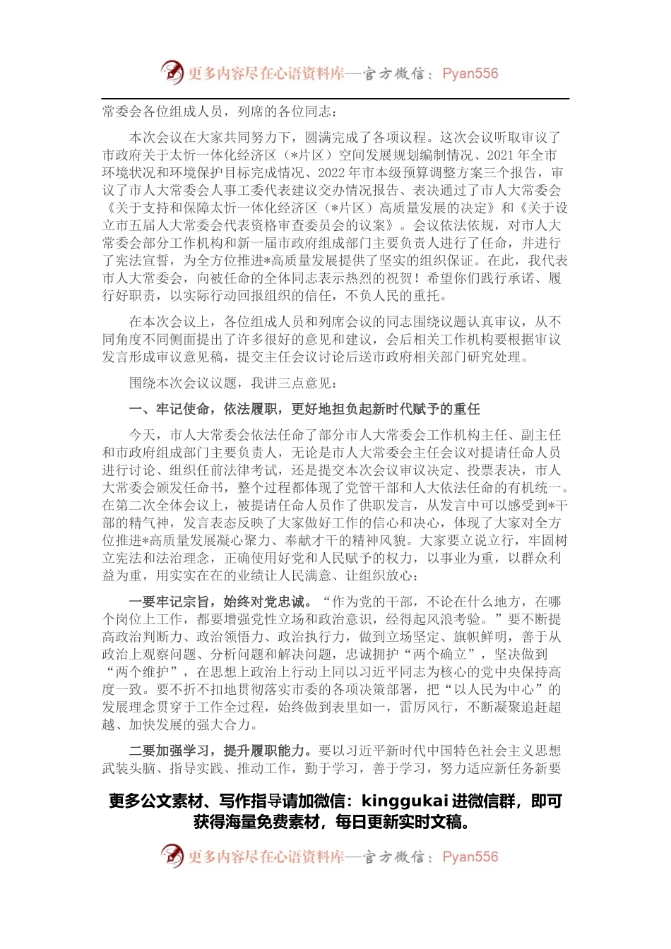 不忘初心 牢记使命 正确履行组织和人民赋予的职责——在市五届人大常委会第二次会议上的讲话.docx_第1页