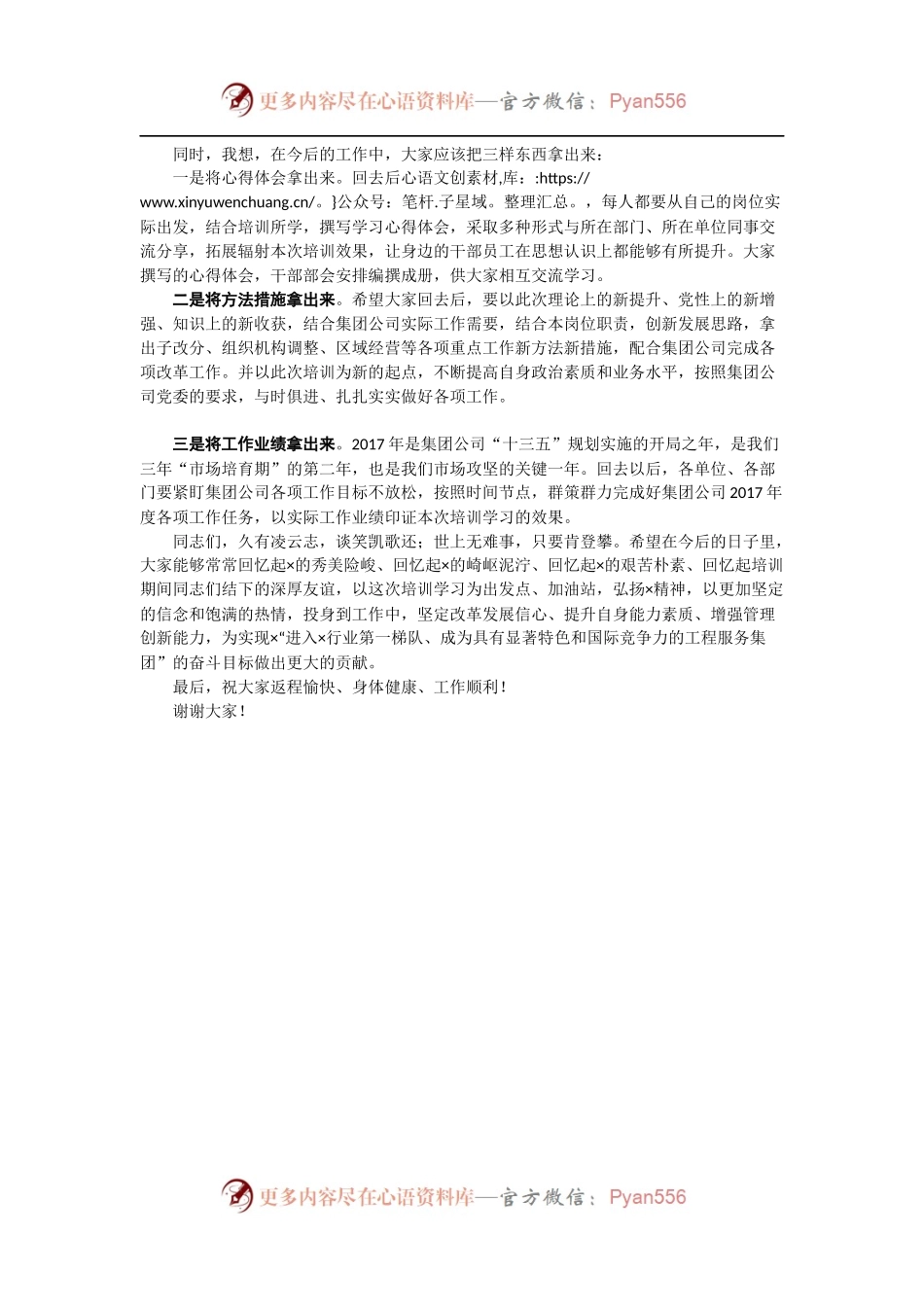 【每日范文-领导讲话】在培训班结束时的讲话.docx_第2页
