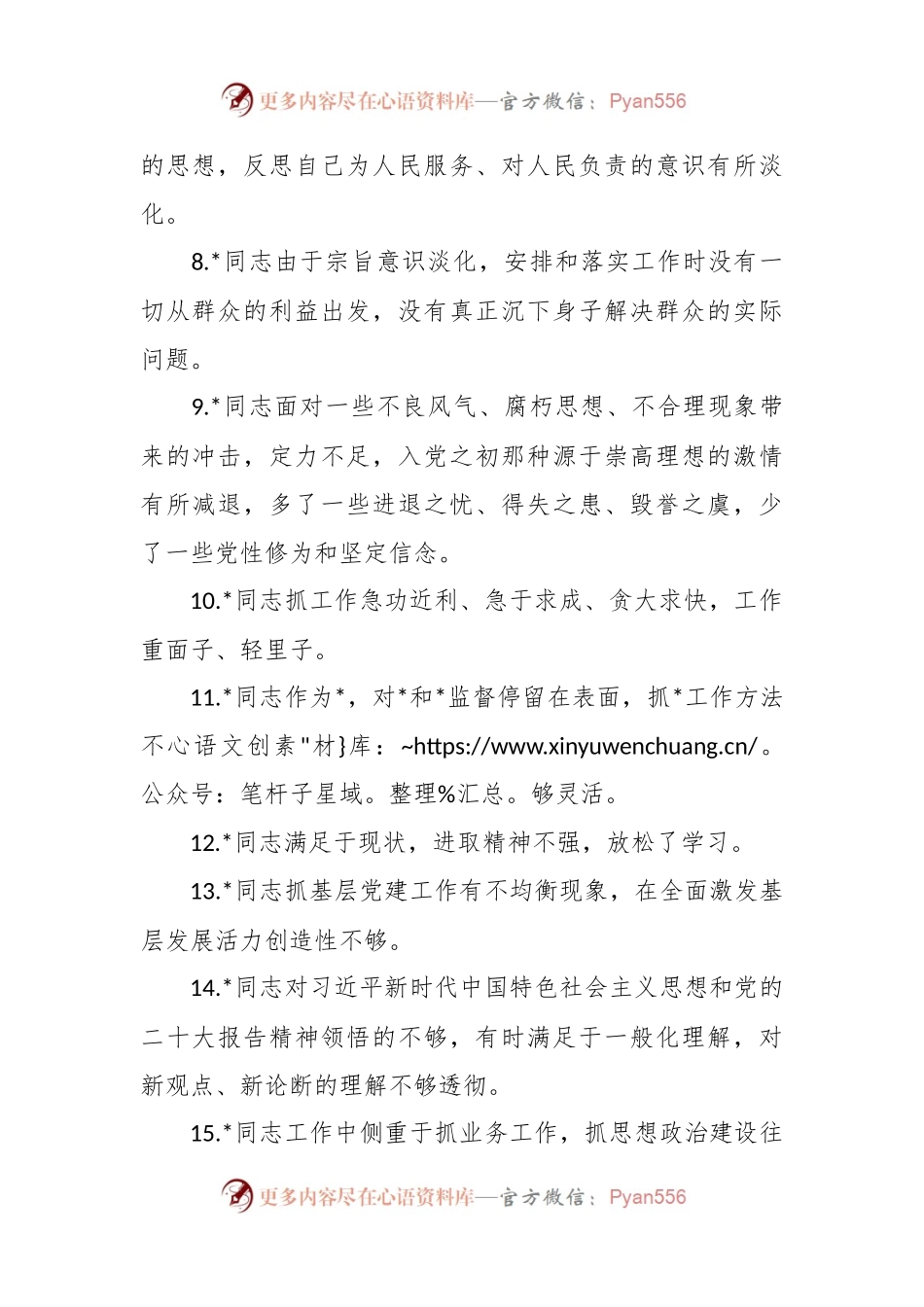 主题教育专题民主生活会党委成员相互批评意见（合集60条）.docx_第2页