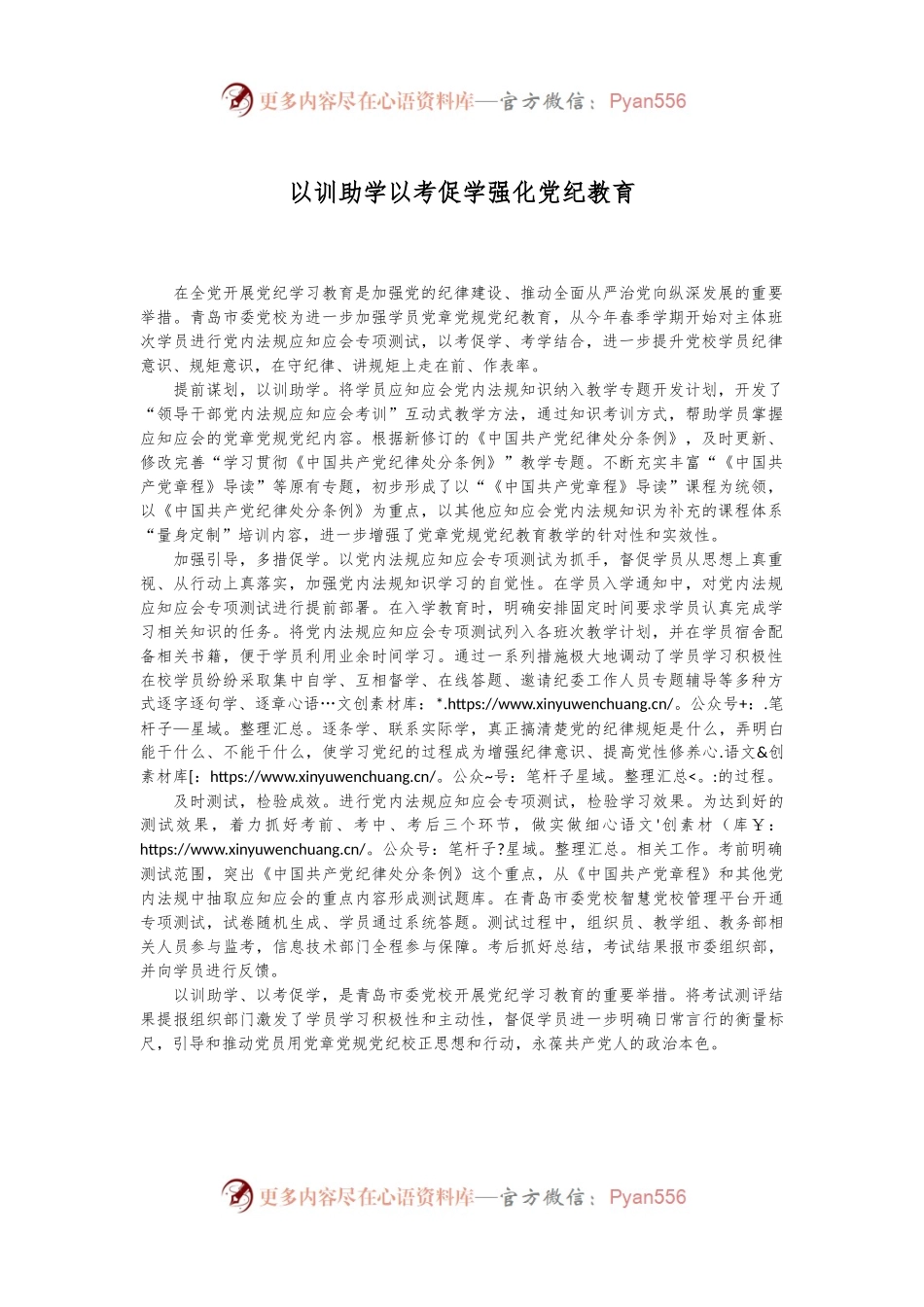 以训助学以考促学强化党纪教育.docx_第1页