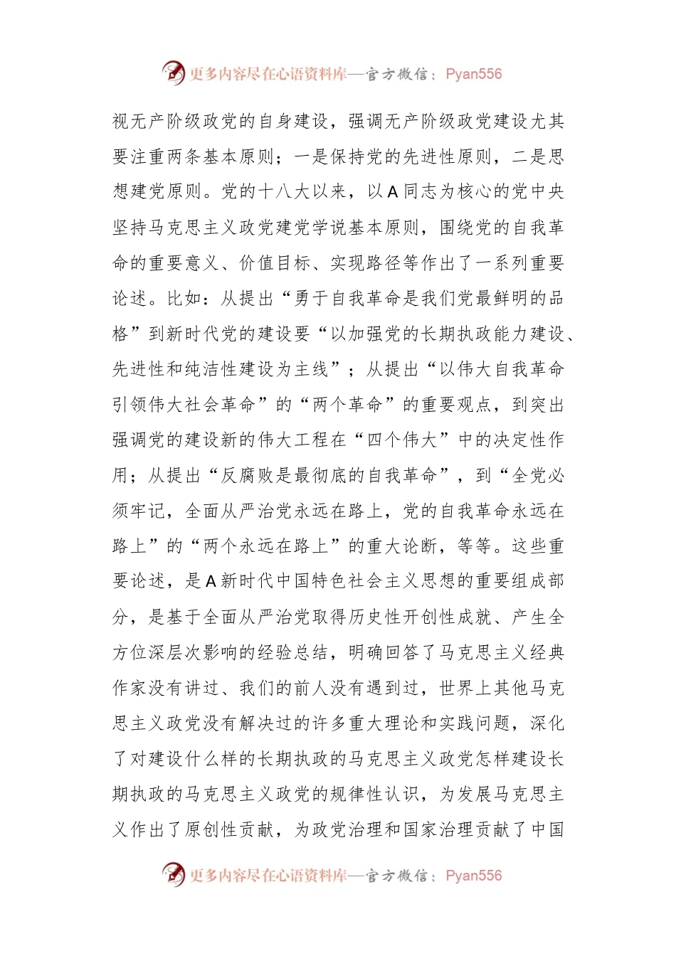 中心组在《论党的自我革命》专题学习研讨交流会上的发言.docx_第2页