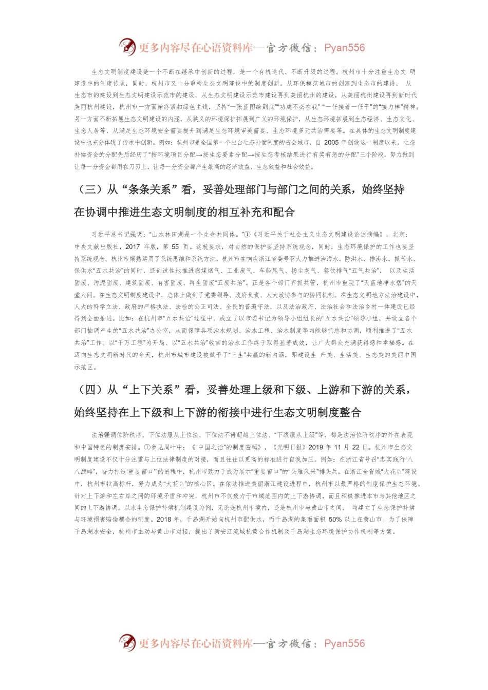 【讲义文稿】生态文明制度建设的杭州经验及优化思路.docx_第2页
