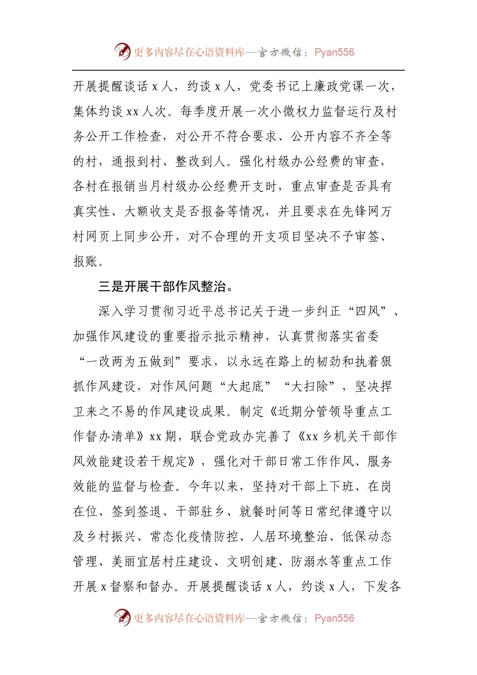 乡2022年上半年纪检监察工作情况汇报.docx_第2页