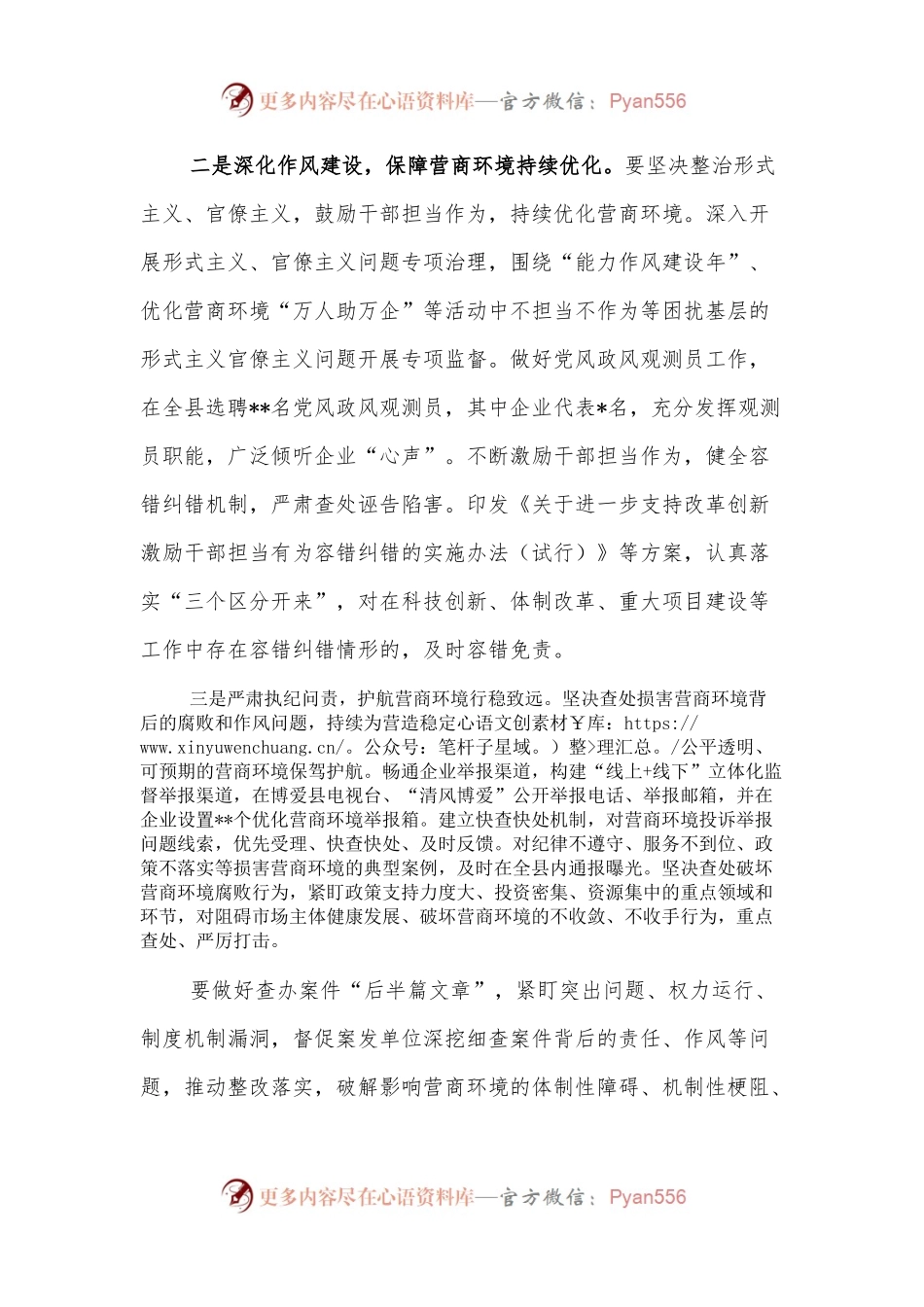 以强有力监督执纪问责助推优化营商环境.docx_第2页