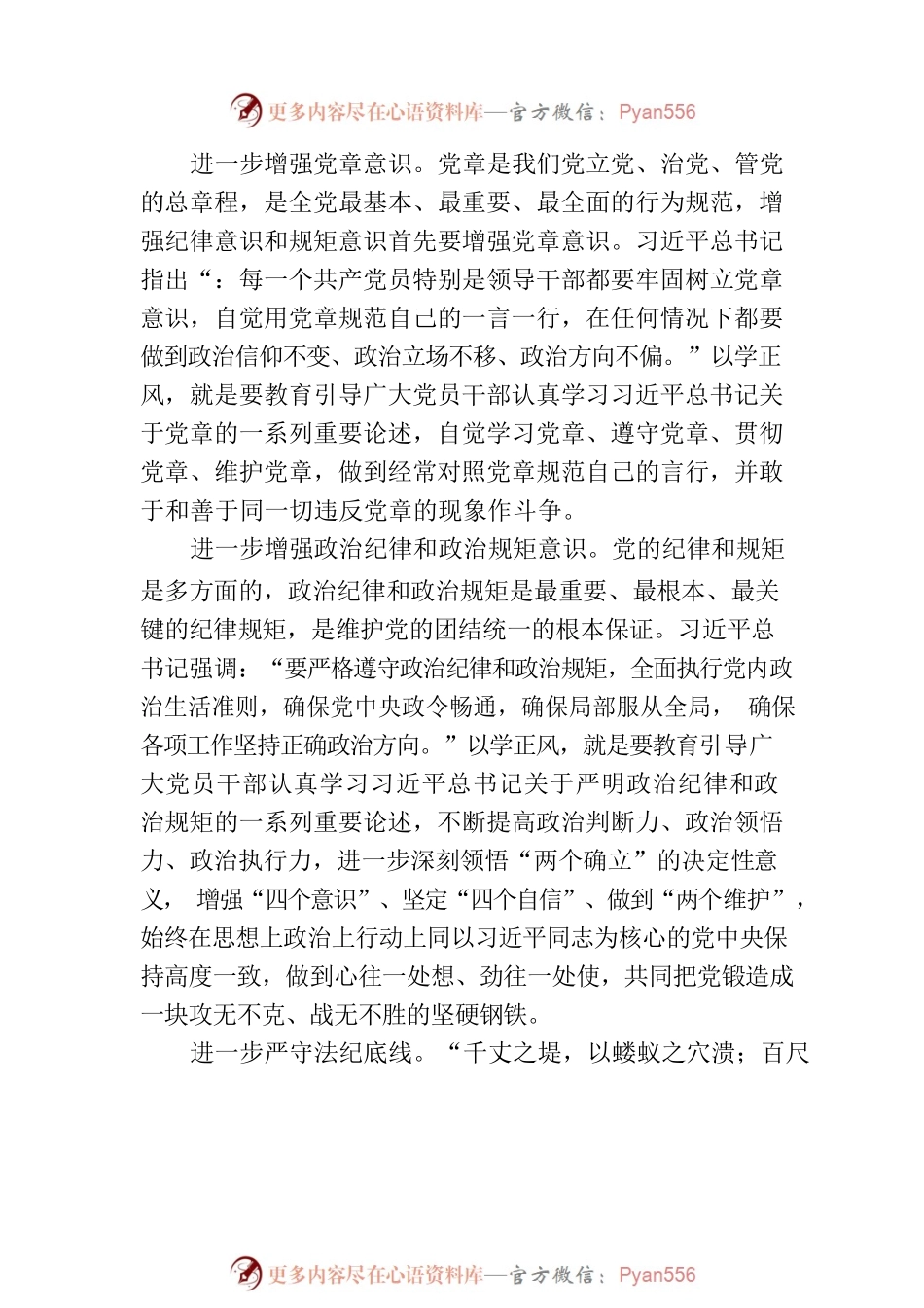 以学正风党课讲稿：以学正风廉洁奉公显本色.docx_第2页