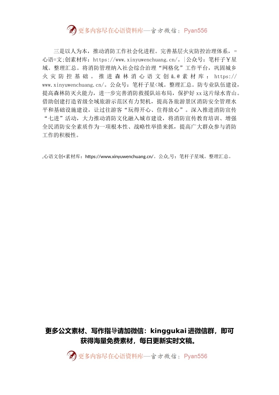 主题发言：夯实消防基层基础严守安全红线底线（区长）.docx_第2页