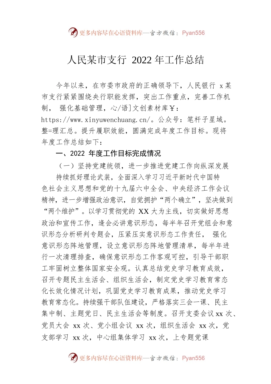 人民银行市支行2022年工作总结.docx_第1页
