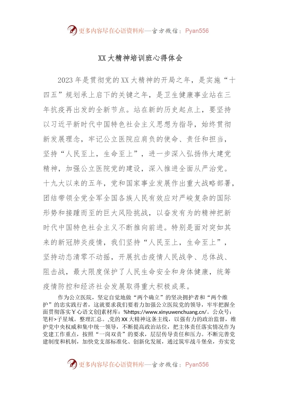 二十大精神培训班心得体会.docx_第1页