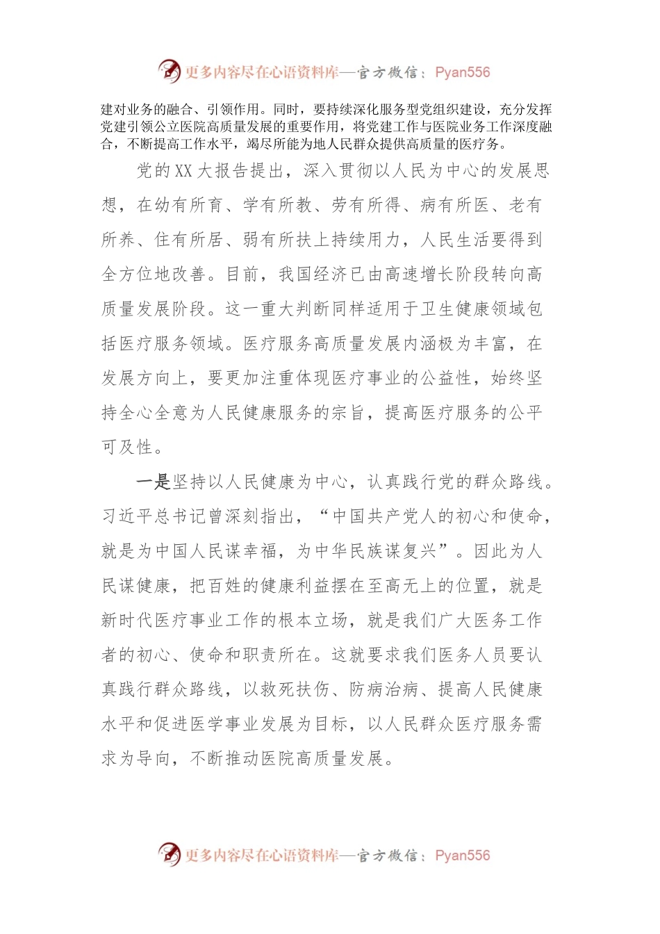 二十大精神培训班心得体会.docx_第2页