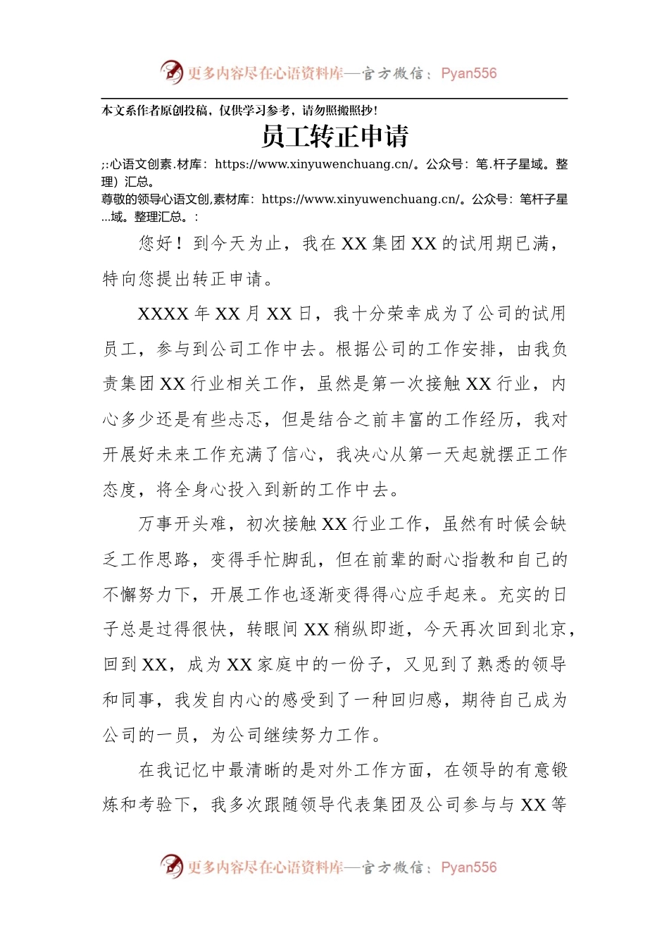 企业员工转正申请.docx_第1页