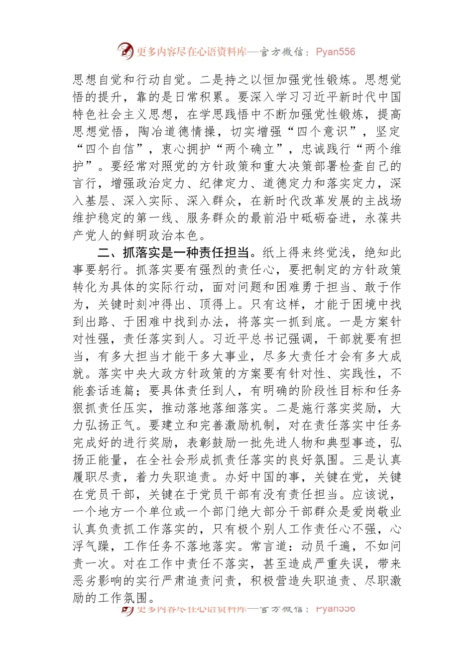 专题党课讲稿：党员干部要扛牢责任抓落实.docx_第2页