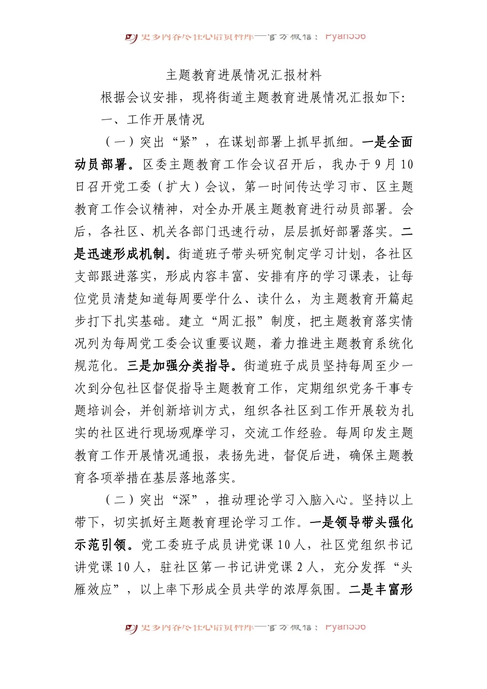 主题教育进展情况汇报材料.docx_第1页