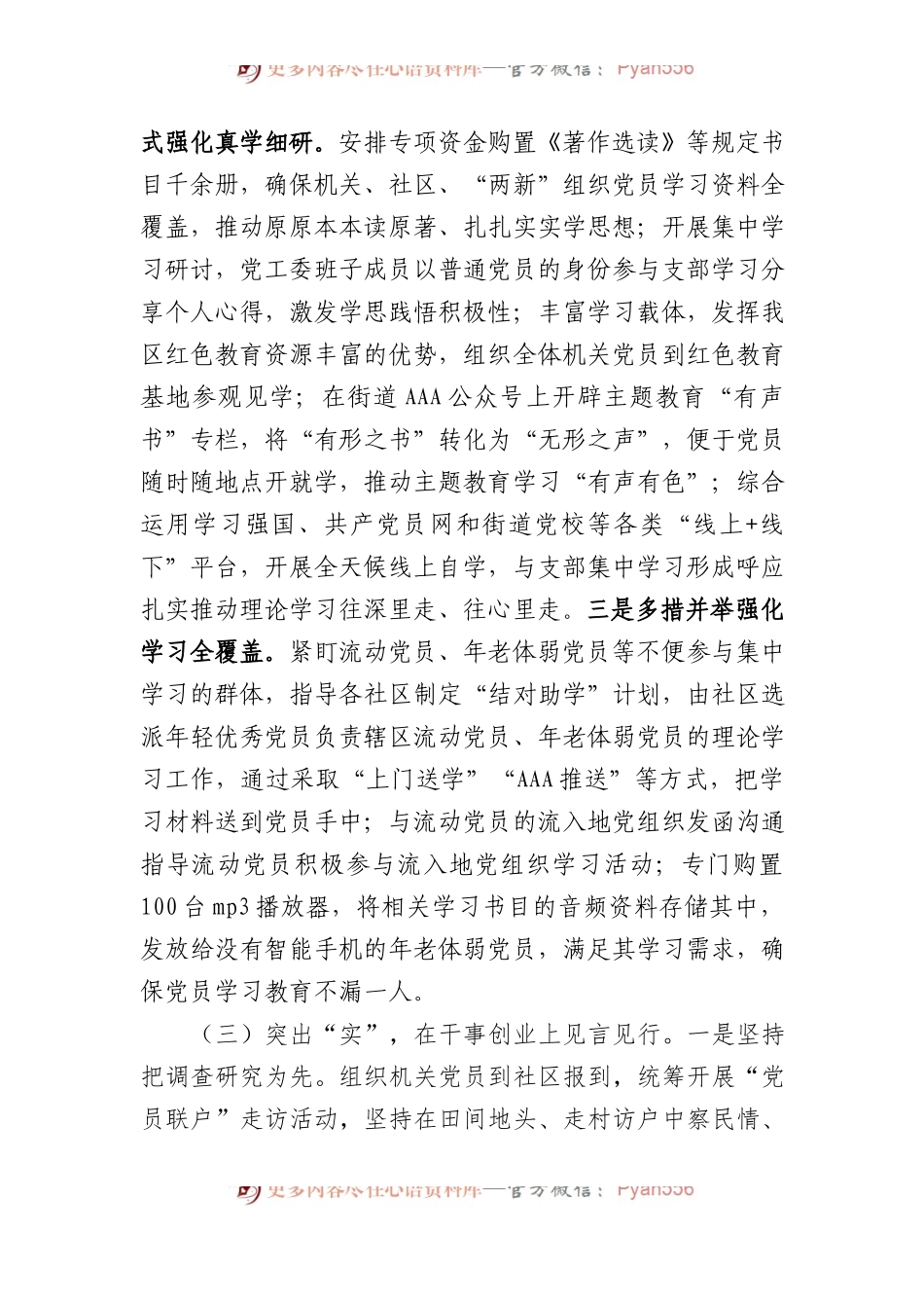 主题教育进展情况汇报材料.docx_第2页
