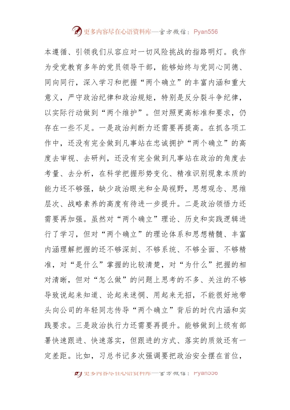 企业党委书记、董事长2022年度“七个带头”民主生活会发言材料.docx_第2页