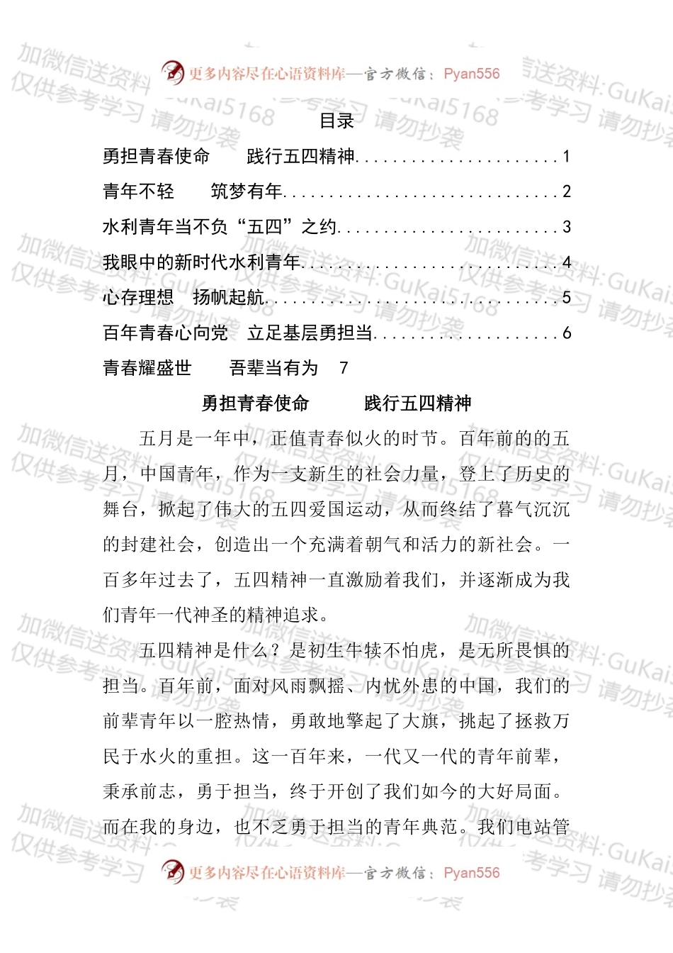主题演讲比赛优秀演讲稿汇编.docx_第1页