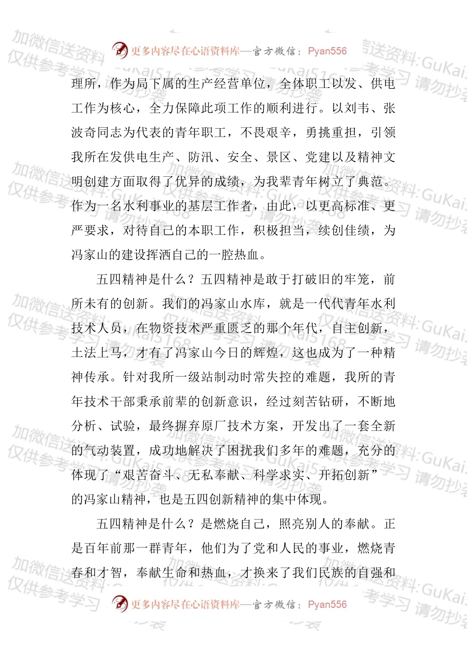 主题演讲比赛优秀演讲稿汇编.docx_第2页