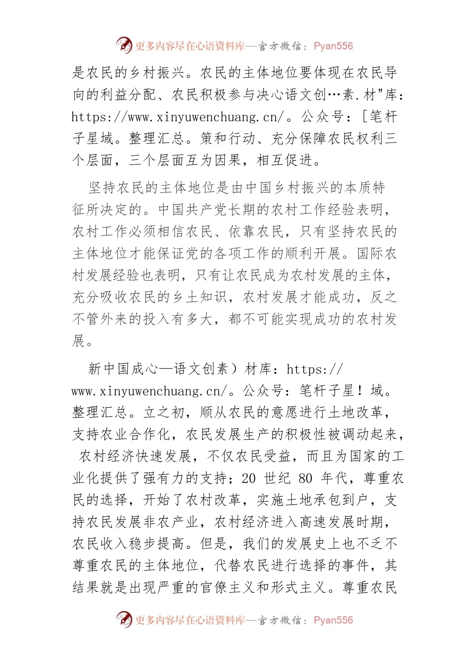 【讲义文稿】坚持农民主体地位是实现高质量乡村振兴的保障.docx_第2页