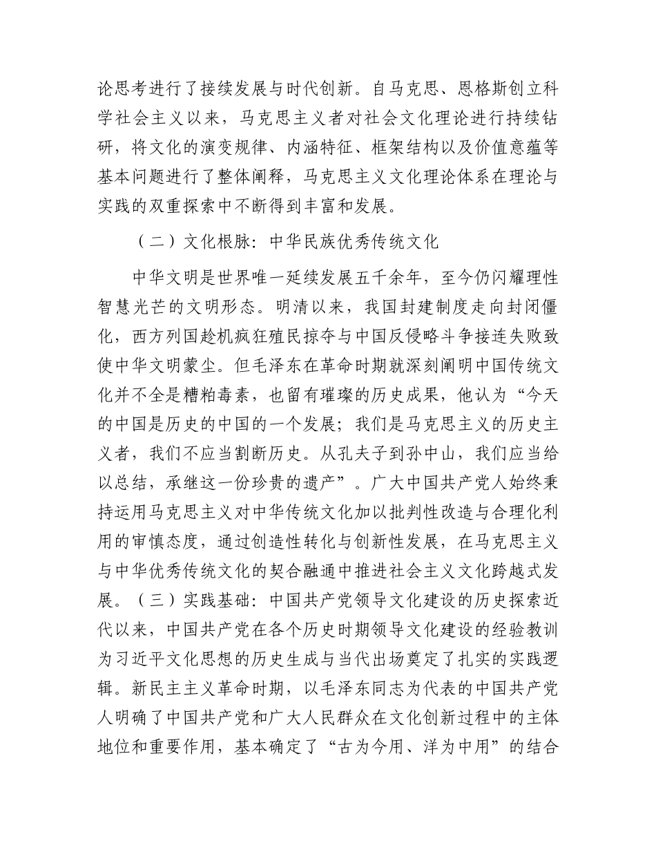 主题教育党课：学深悟透文化思想，开创全县宣传思想文化工作新局面.docx_第2页