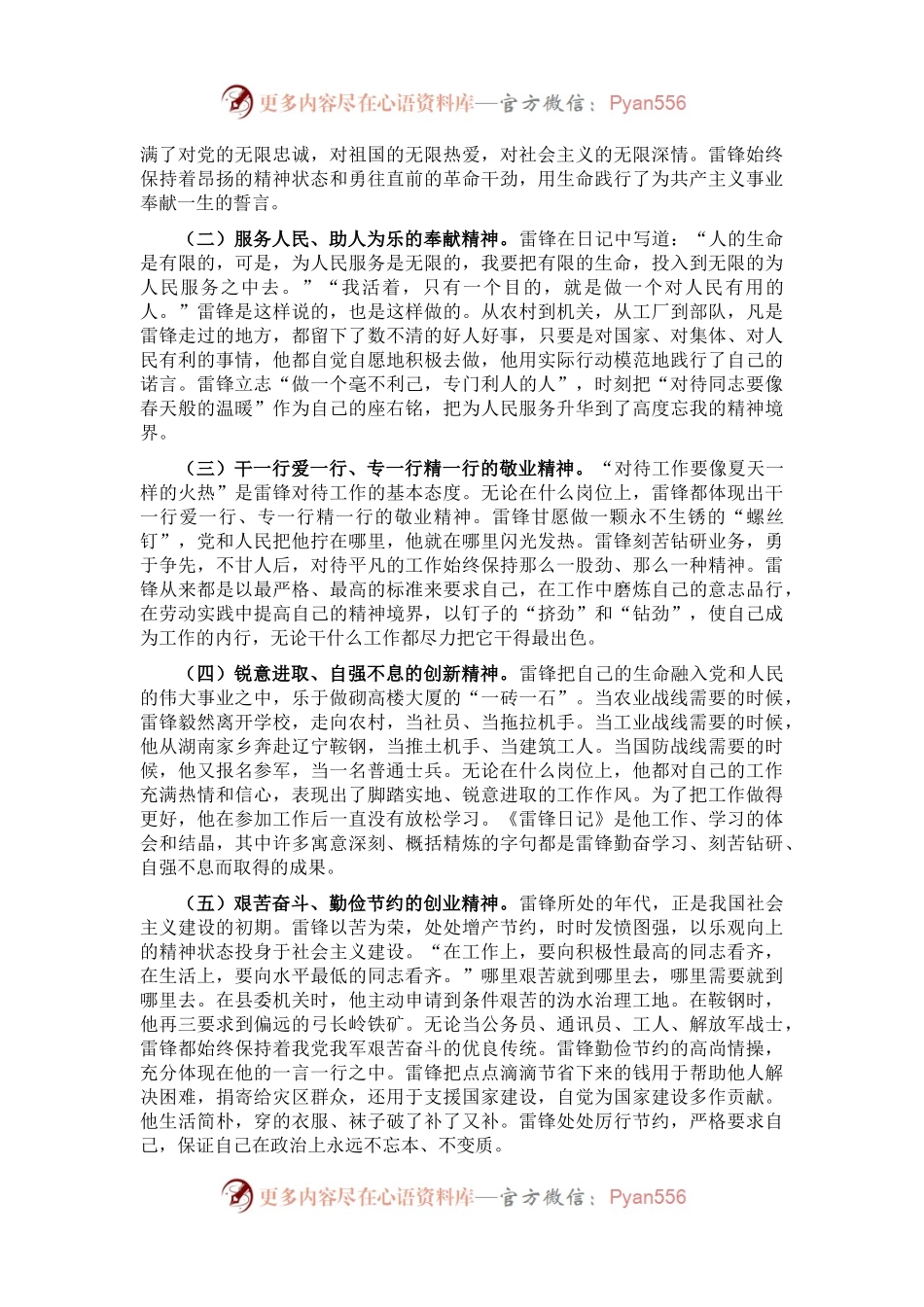 专题党课：把雷锋精神代代传承下去 让雷锋精神在新时代绽放更加璀璨的光芒.docx_第2页