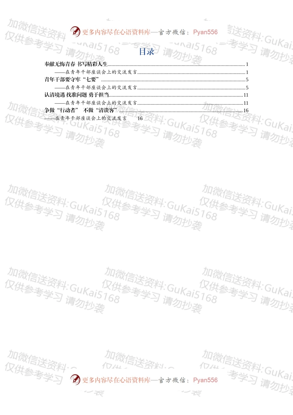五四座谈会发言汇编4篇.docx_第1页