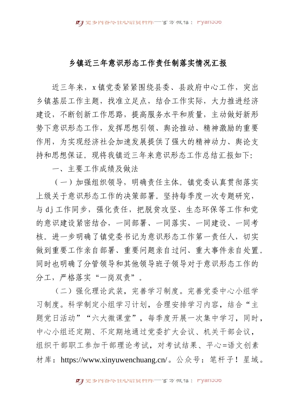 乡镇近三年意识形态工作责任制落实情况汇报.docx_第1页
