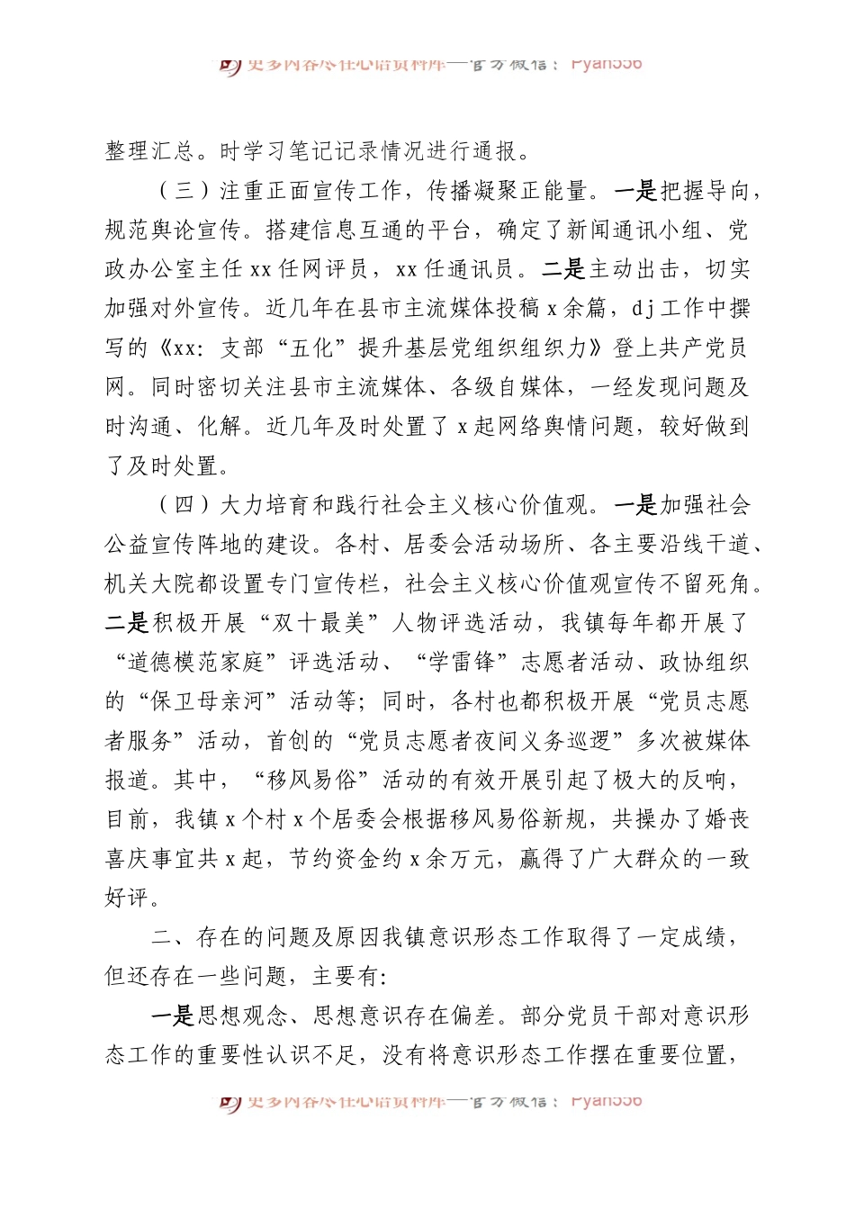 乡镇近三年意识形态工作责任制落实情况汇报.docx_第2页