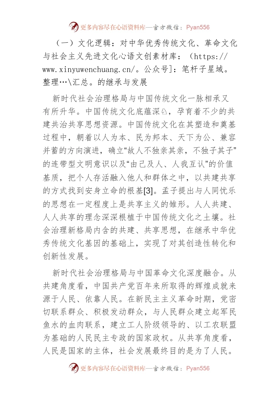 【课程讲稿】社会治理新格局的生成逻辑、重要特征及实践价值.docx_第2页