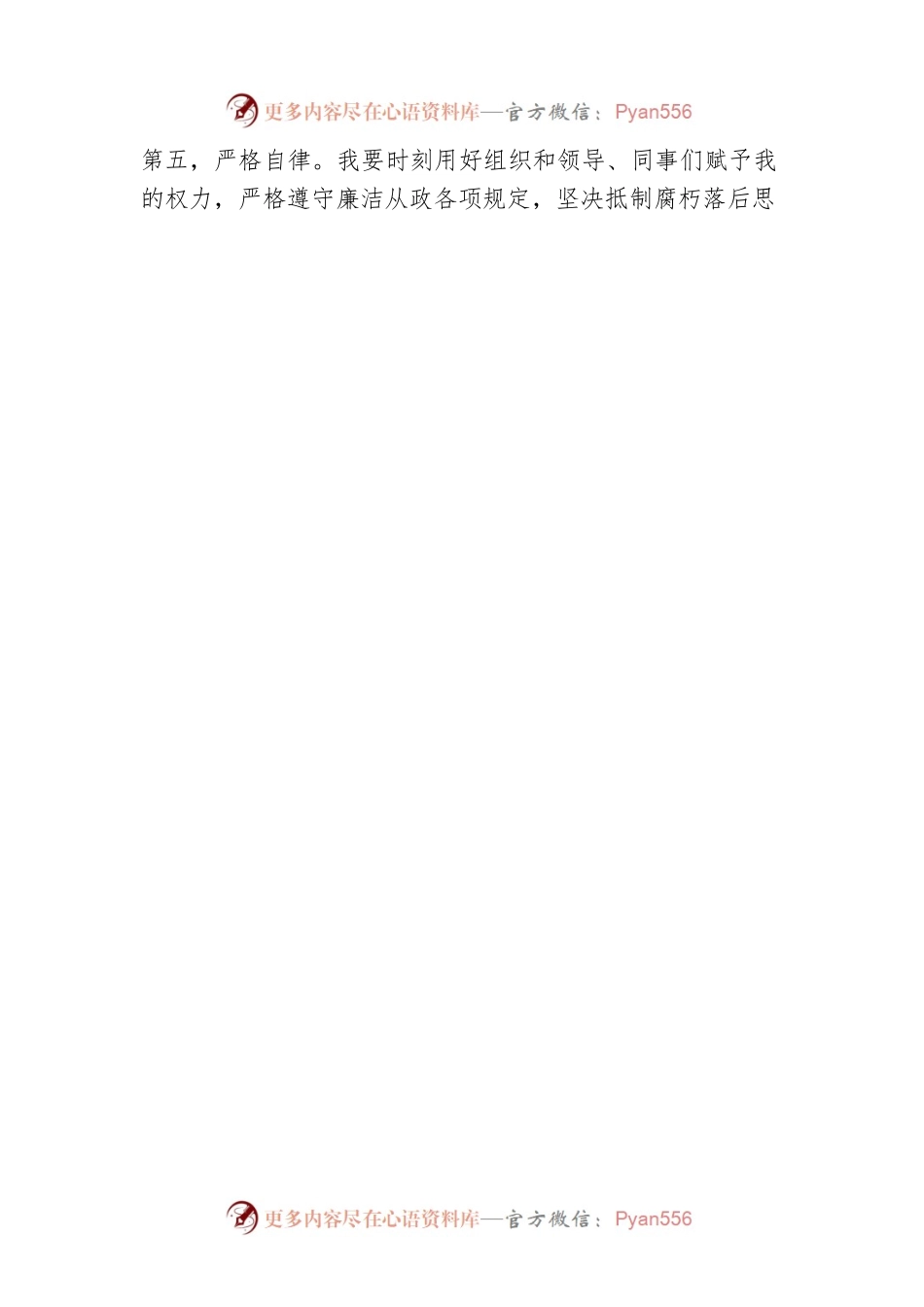 任职新职务的表态发言稿.docx_第2页