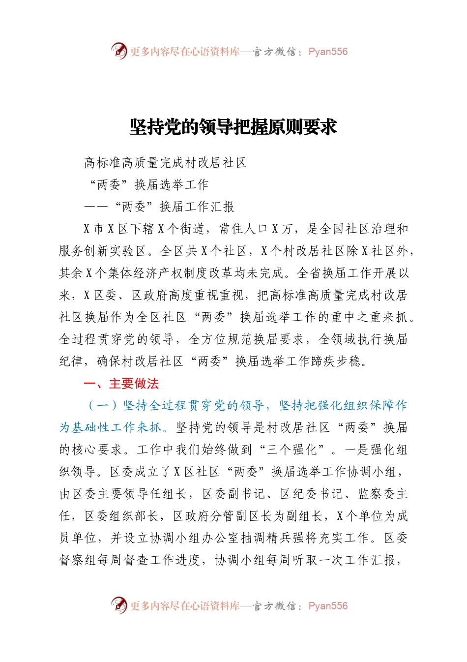 两委换届工作汇报.docx_第1页