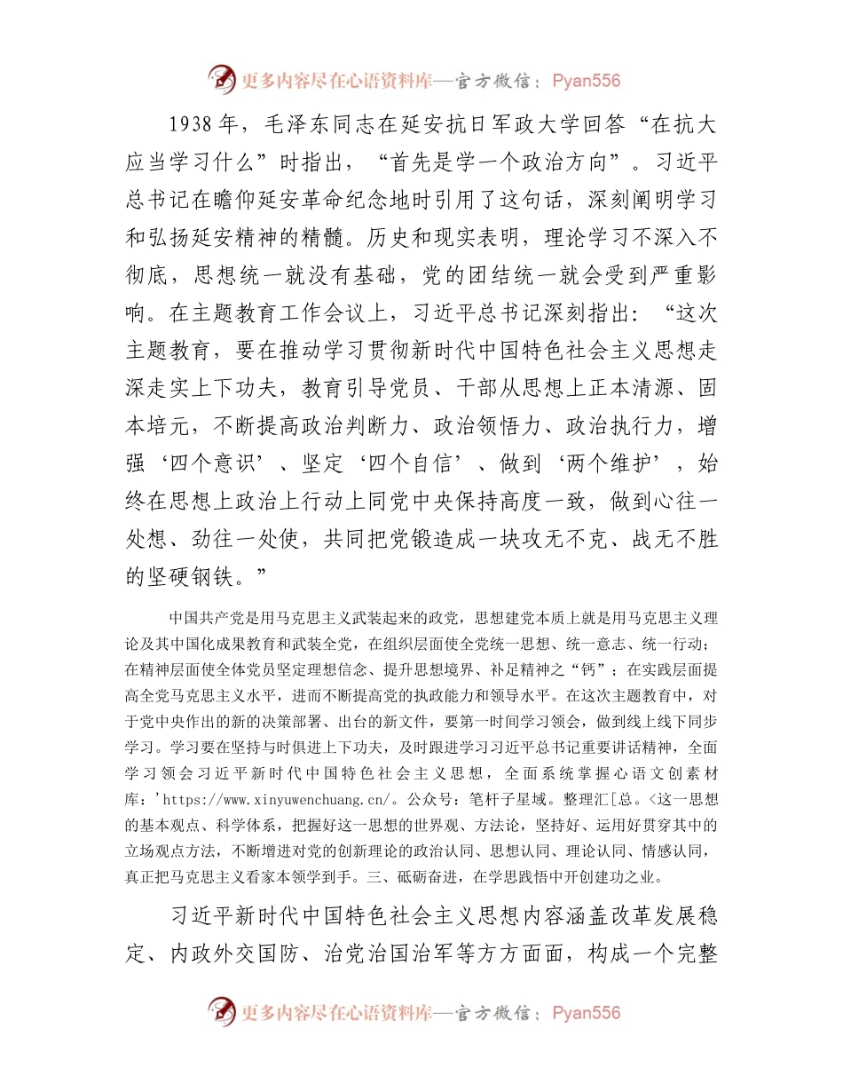 主题教育微党课：坚持以学铸魂  走好新时代赶考路.docx_第2页