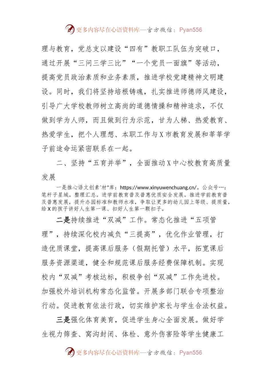 中心校在全市教育工作会上的发言.docx_第2页