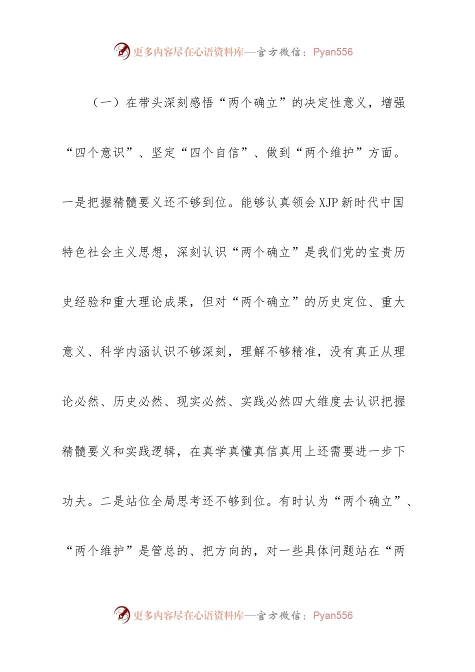 个人开发区党工委书记2022年度民主生活会“六个带头”对照检查材料.docx_第2页