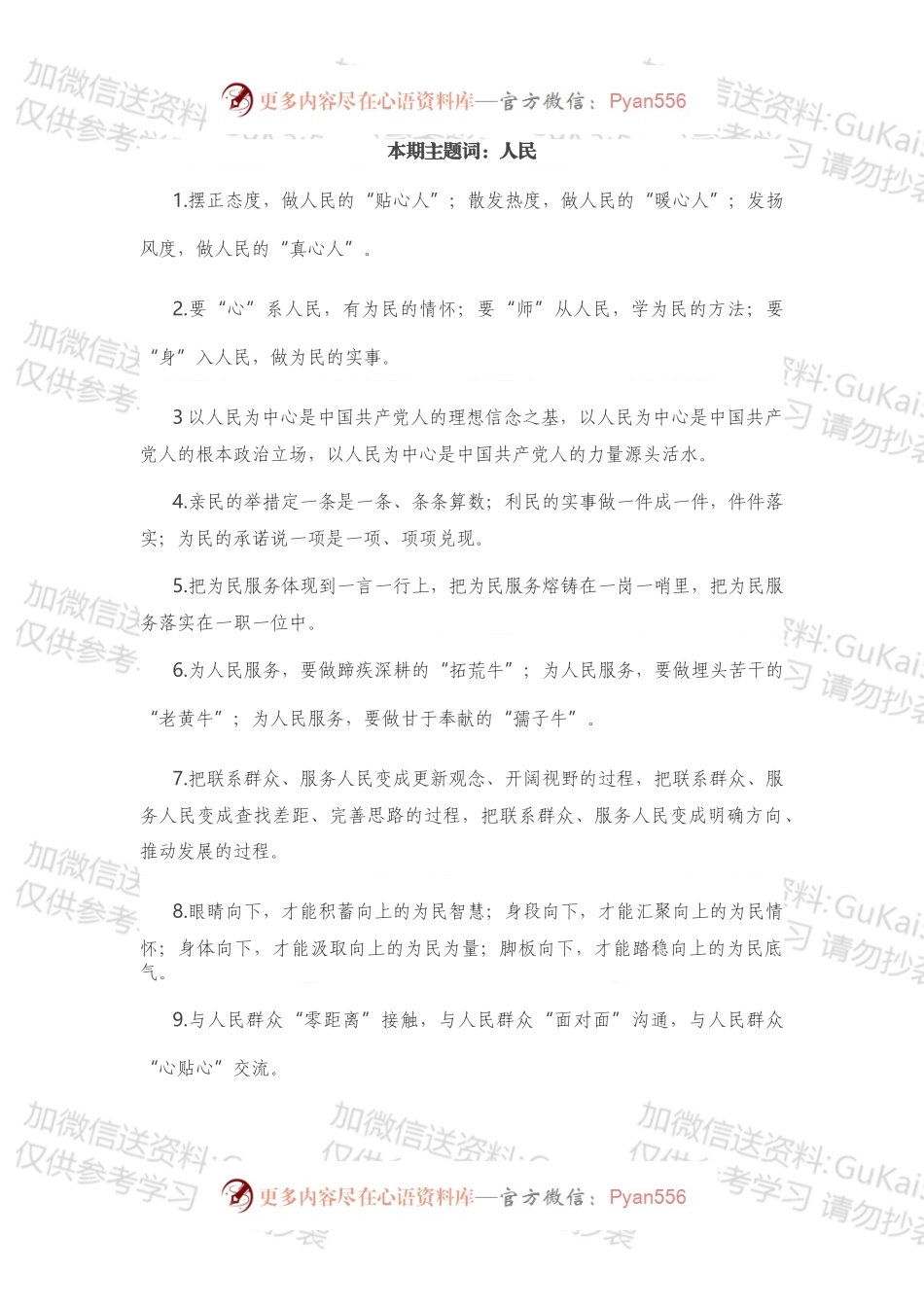 人民有关排比句大全（40条）.docx_第1页