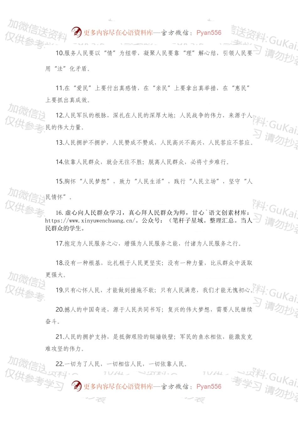 人民有关排比句大全（40条）.docx_第2页