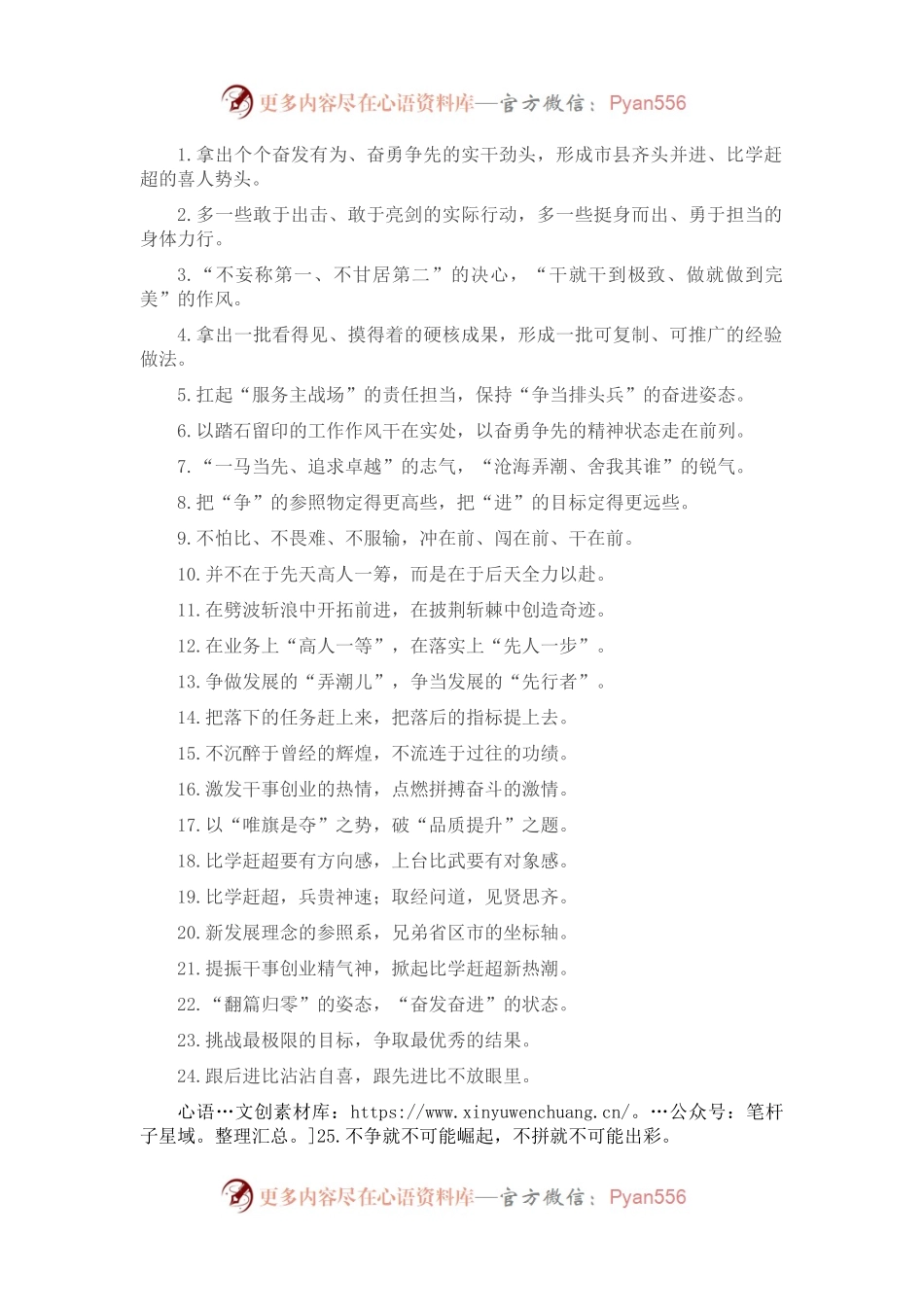 不妄称第一”“不甘居第二”：比学赶超类过渡句50例.docx_第1页