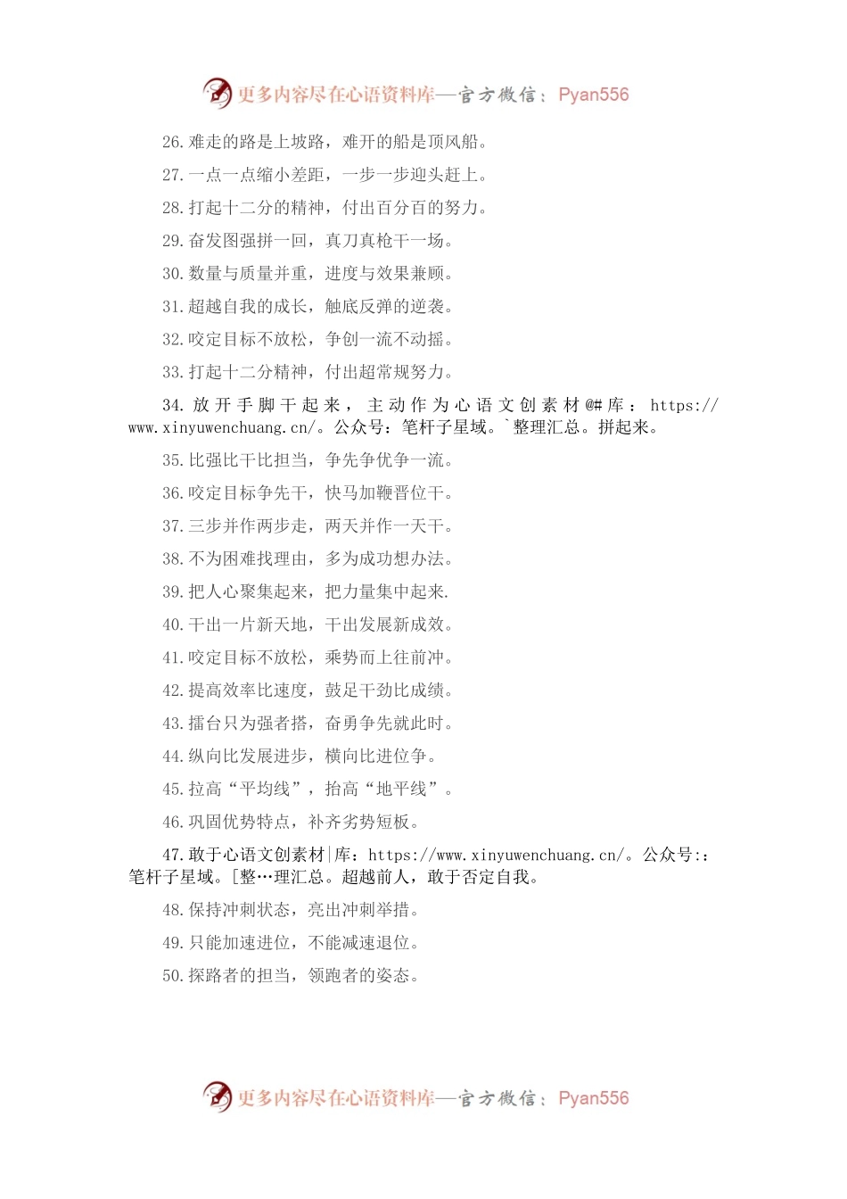 不妄称第一”“不甘居第二”：比学赶超类过渡句50例.docx_第2页