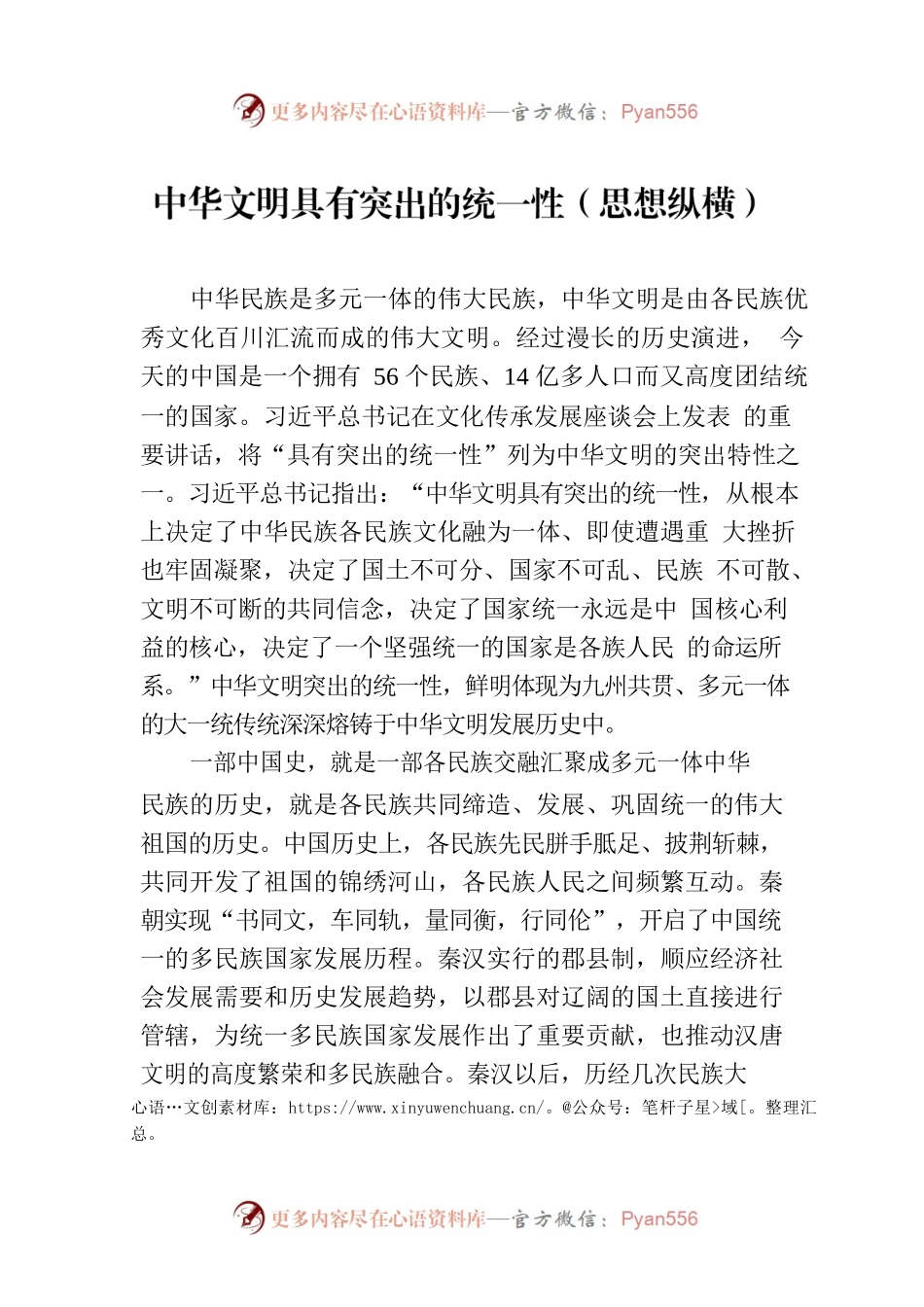 中华文明具有突出的统一性（思想纵横）.docx_第1页