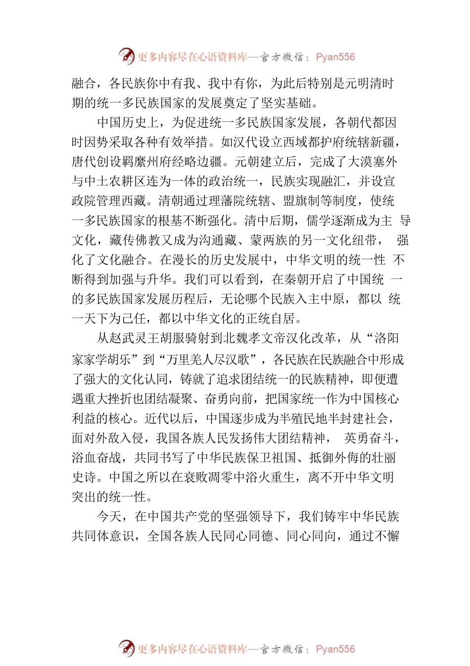 中华文明具有突出的统一性（思想纵横）.docx_第2页
