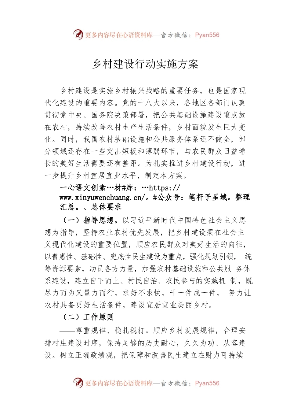 乡村建设行动实施方案.docx_第1页