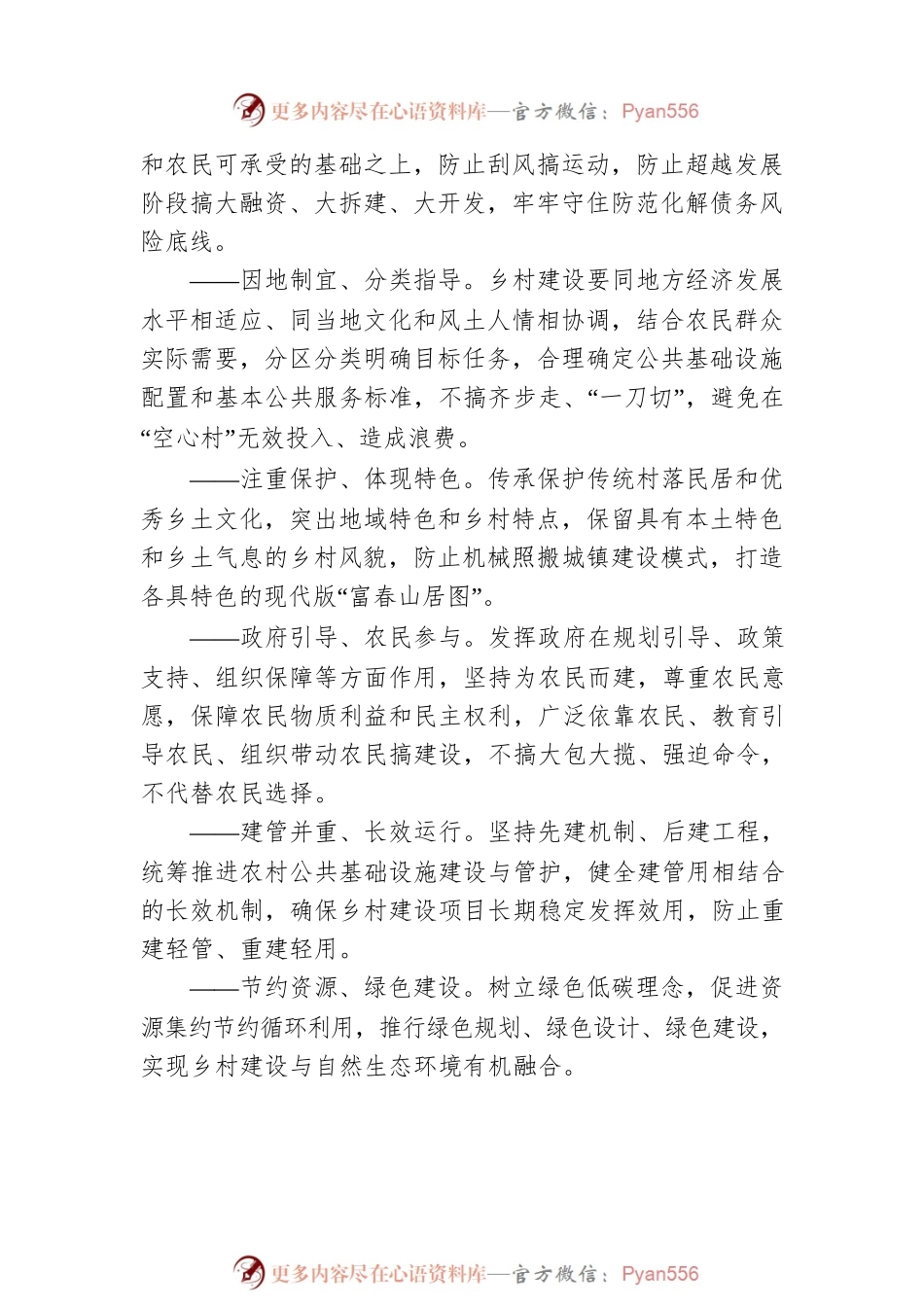 乡村建设行动实施方案.docx_第2页