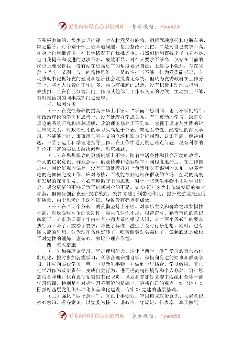 乡党委副书记“讲重作”对照检查材料.docx_第2页