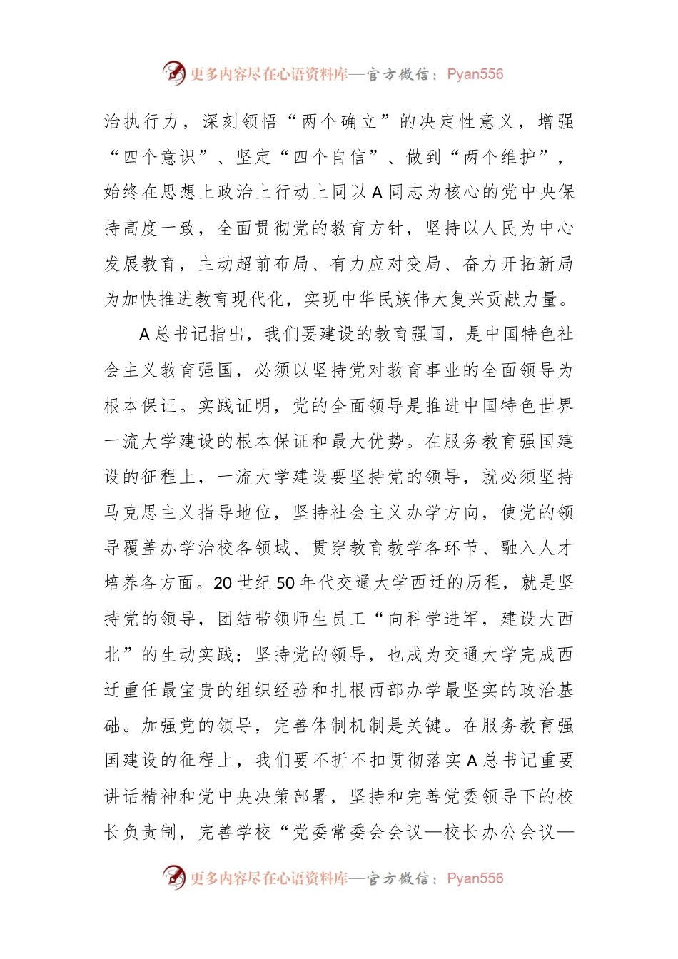 传承弘扬西迁精神 服务教育强国建设.docx_第2页