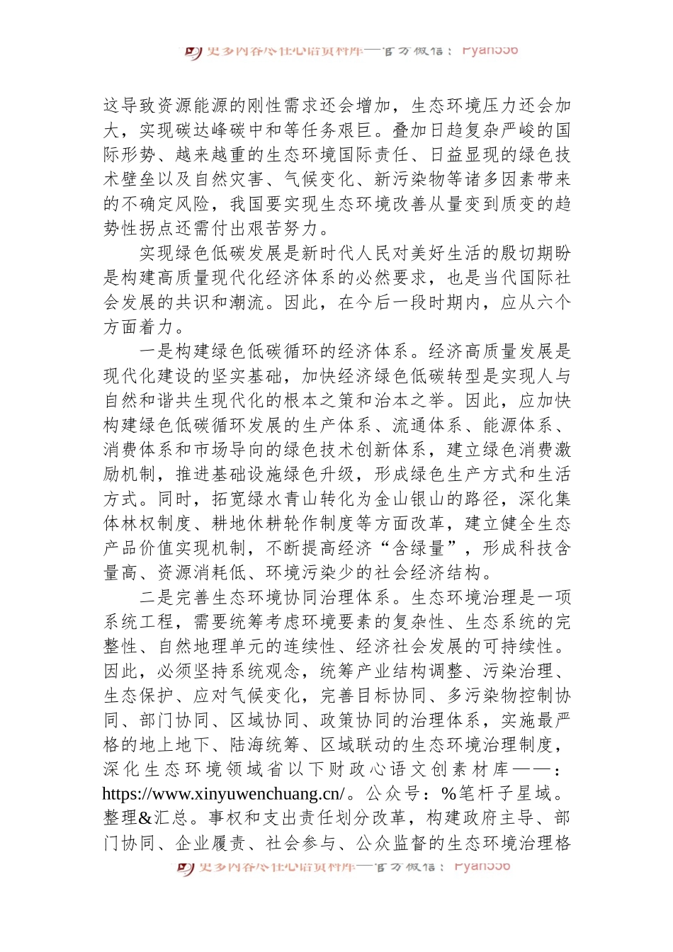 以六大体系建设推进绿色低碳发展.docx_第2页