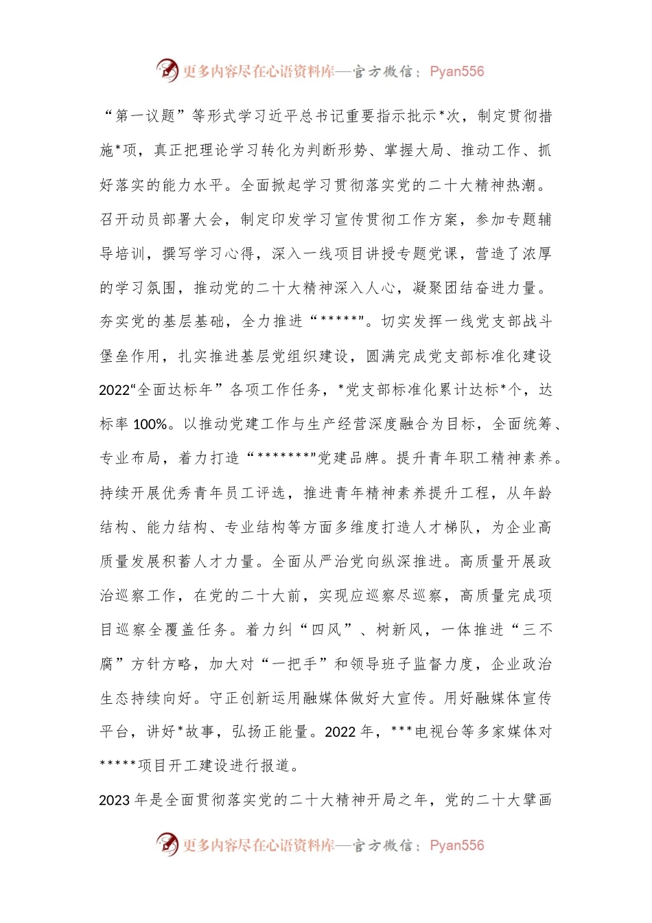 书记在公司2023年工作会上的讲话（全文4947字）.docx_第2页