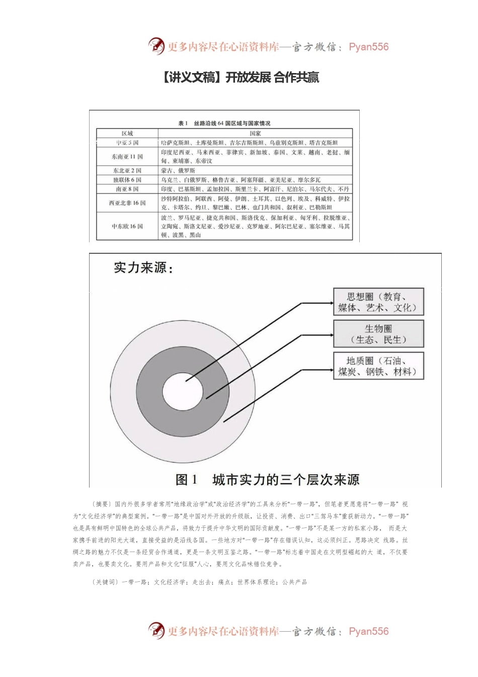 【讲义文稿】开放发展 合作共赢.docx_第1页