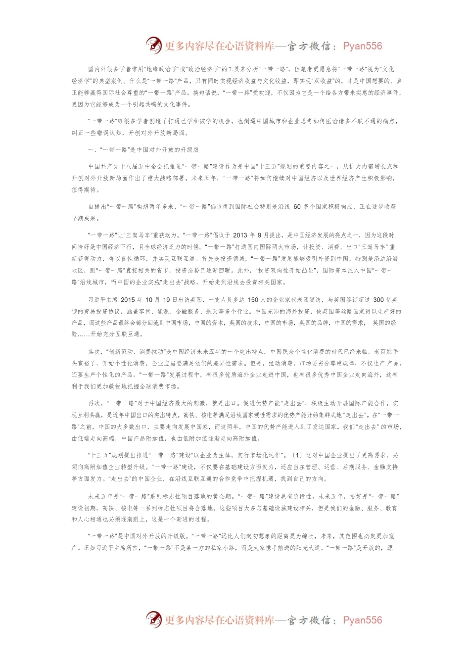 【讲义文稿】开放发展 合作共赢.docx_第2页