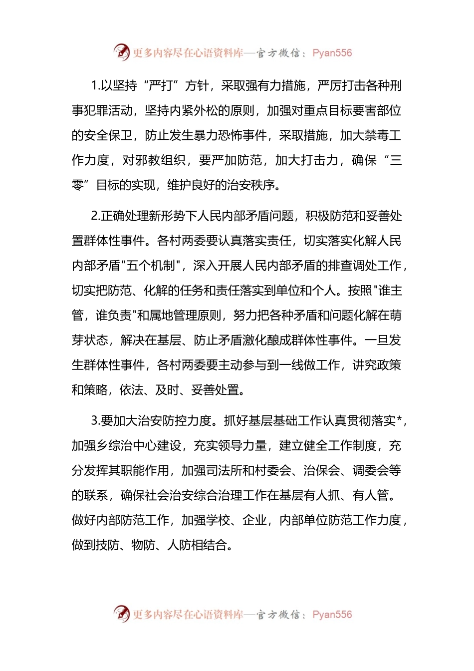 乡2022年9月社会稳定形势分析研判情况汇报 （2）.docx_第2页